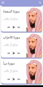 Saleh Al Taleb Quraan mp3 screenshot 4