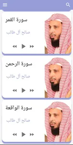 Saleh Al Taleb Quraan mp3 screenshot 6