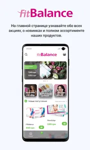 FitBalance screenshot 0