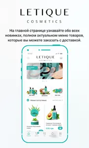 Letique косметика screenshot 0