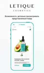 Letique косметика screenshot 1