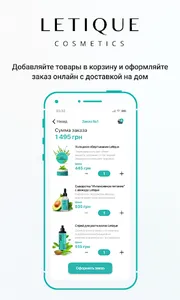 Letique косметика screenshot 2