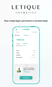 Letique косметика screenshot 3