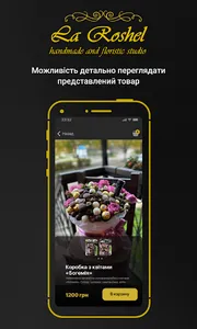 Студия флористики Ла рошель screenshot 1