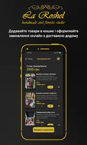 Студия флористики Ла рошель screenshot 2