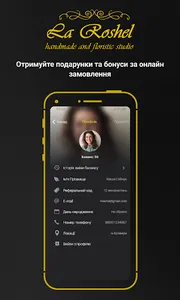 Студия флористики Ла рошель screenshot 4