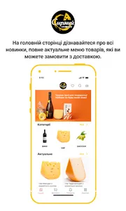 Сирний сомельє Україна screenshot 0