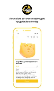 Сирний сомельє Україна screenshot 1