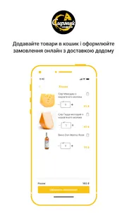 Сирний сомельє Україна screenshot 2