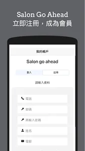 salon go ahead screenshot 0