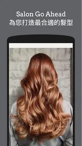 salon go ahead screenshot 3