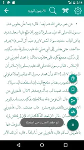 اﻷربعون النووية للإمام النووى screenshot 5