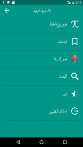 اﻷربعون النووية للإمام النووى screenshot 6