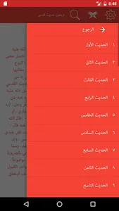 أربعون حديث قدسى screenshot 2