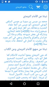 جامع الترمذى screenshot 1