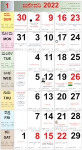 Kannada Calendar 2023 screenshot 1