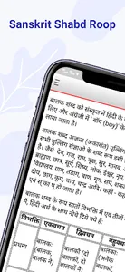 Sanskrit Shabd Roop screenshot 0