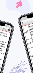 Sanskrit Shabd Roop screenshot 1