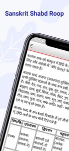 Sanskrit Shabd Roop screenshot 10
