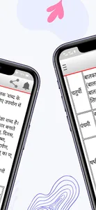 Sanskrit Shabd Roop screenshot 11