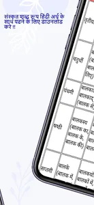 Sanskrit Shabd Roop screenshot 3