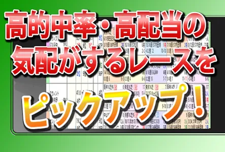 激当！負けない競馬の予想情報アプリ screenshot 2