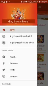 श्री दुर्गा सप्तशती screenshot 1