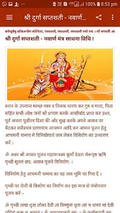 श्री दुर्गा सप्तशती screenshot 10