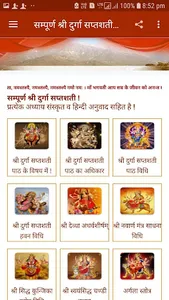 श्री दुर्गा सप्तशती screenshot 2