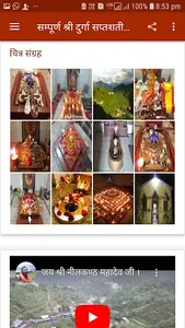 श्री दुर्गा सप्तशती screenshot 5