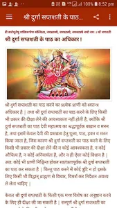 श्री दुर्गा सप्तशती screenshot 9