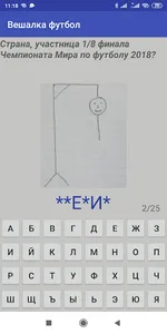 Вешалка Футбол 2022 screenshot 0