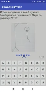 Вешалка Футбол 2022 screenshot 1