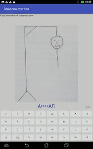 Вешалка Футбол 2022 screenshot 2