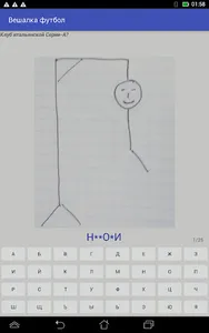 Вешалка Футбол 2022 screenshot 3