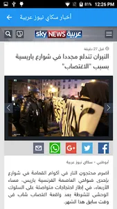 Saudi Arabia news screenshot 4