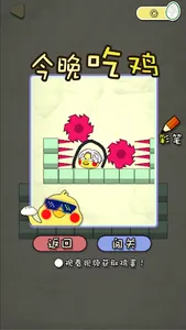 救救小鸡 screenshot 1