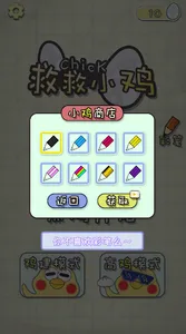 救救小鸡 screenshot 3