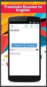 Russian English Translator screenshot 5