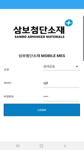 삼보첨단소재 mMES screenshot 0
