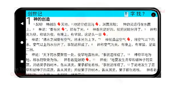 FireBible screenshot 1