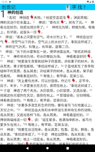 FireBible screenshot 2