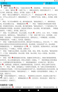 FireBible screenshot 3