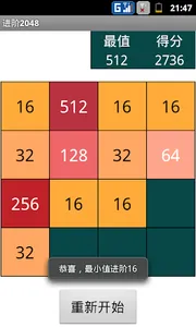 2048进阶版 screenshot 0