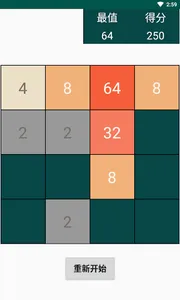 2048进阶版 screenshot 1