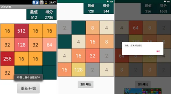 2048进阶版 screenshot 14
