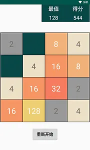 2048进阶版 screenshot 2