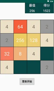 2048进阶版 screenshot 4