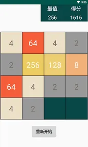 2048进阶版 screenshot 5
