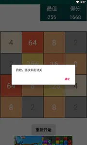2048进阶版 screenshot 7